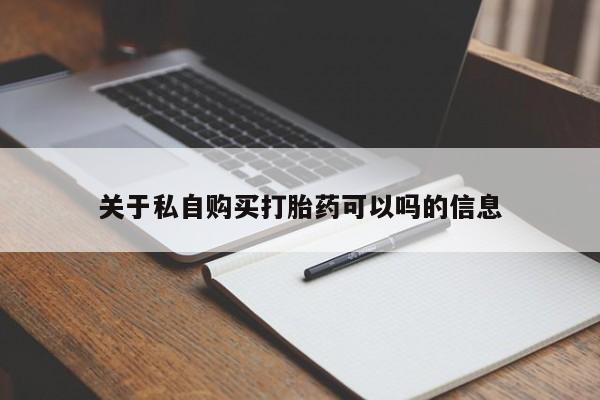 正品打胎药在线购买微信新闻 第101页