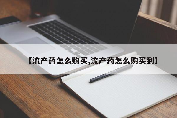 正品打胎药在线购买微信动态 第89页